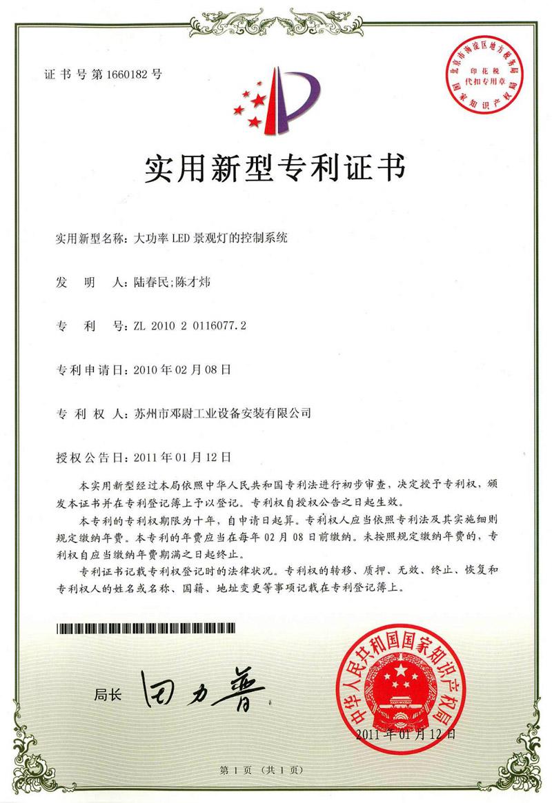 实用新型专利证书