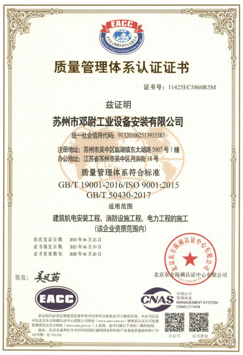质量管理体系认证证书