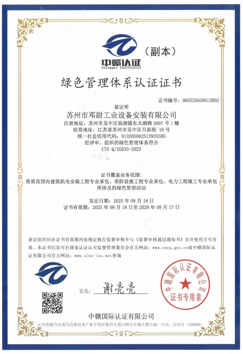 绿色管理体系认证证书