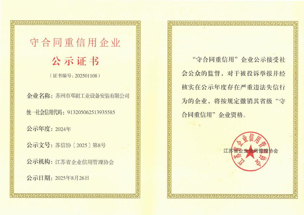 守合同重信用企业