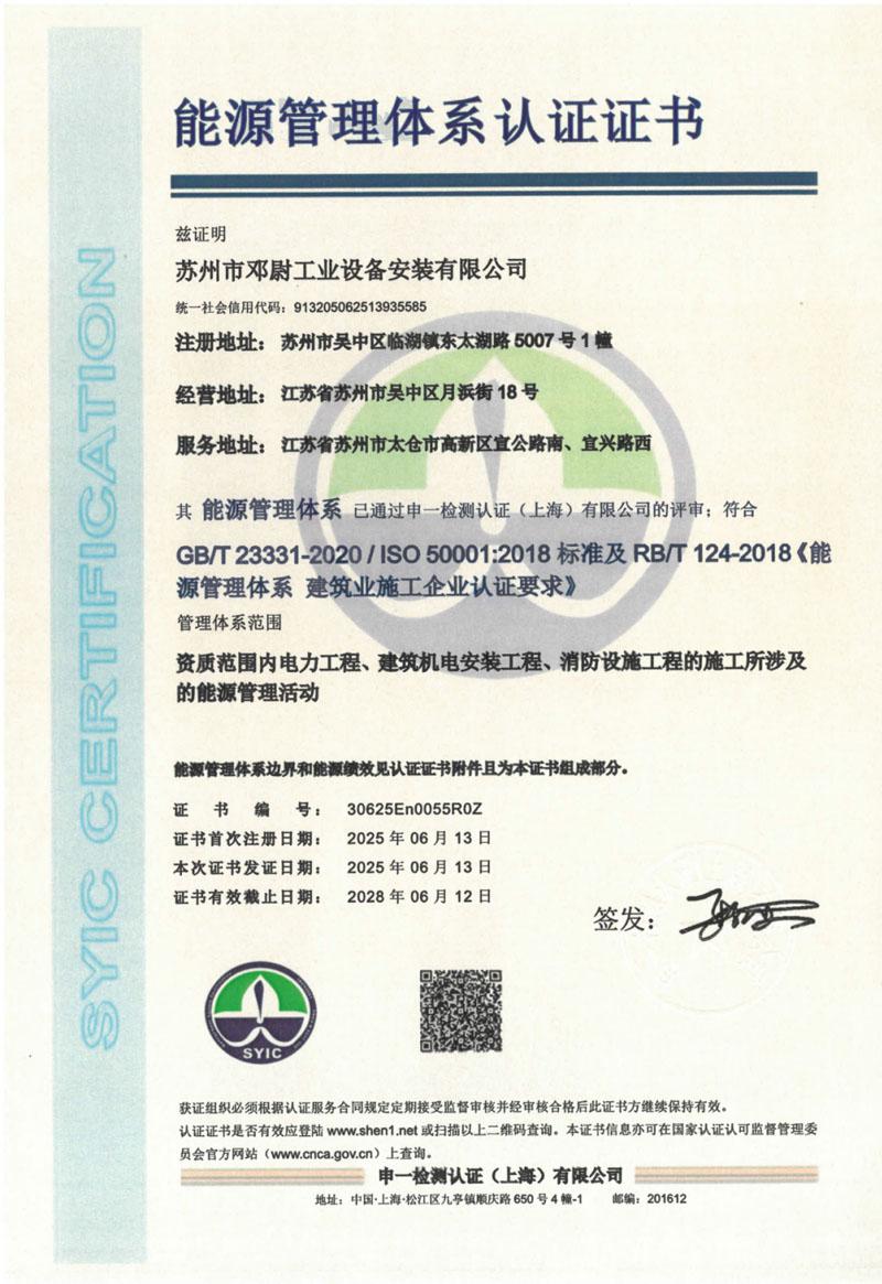 能源管理体系认证证书