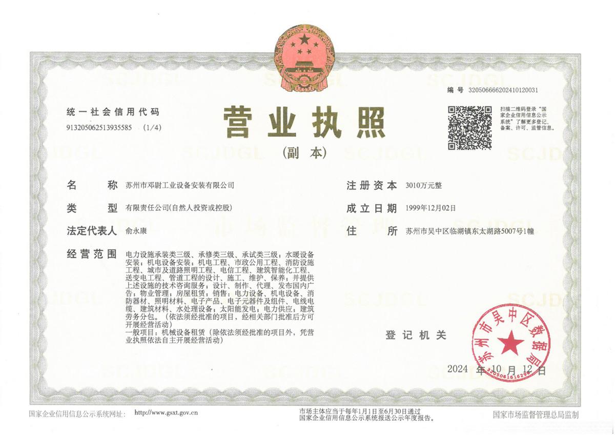 营业执照