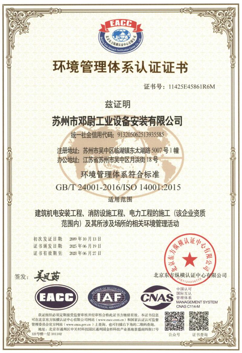 环境管理体系认证证书