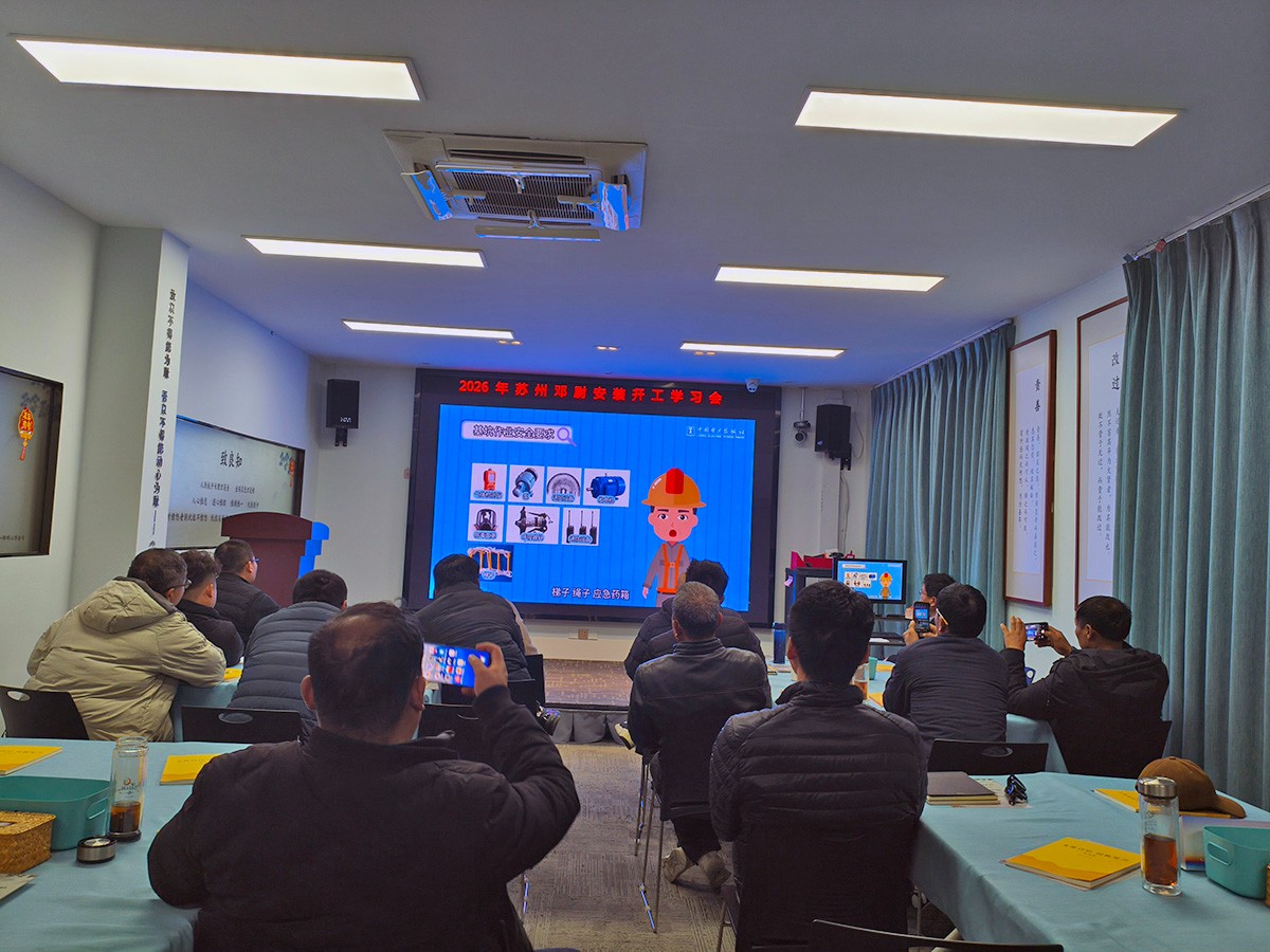苏州市邓尉工业设备安装有限公司为员工进行安全培训