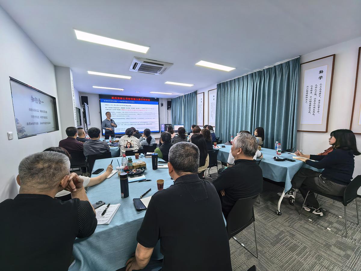 苏州市邓尉工业设备安装有限公司为员工进行财务培训